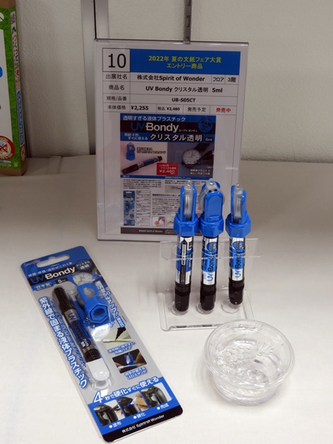 第8位  接着剤『UV Bondy クリスタル透明5ｍｌ』株式会社Spirit of Wonder