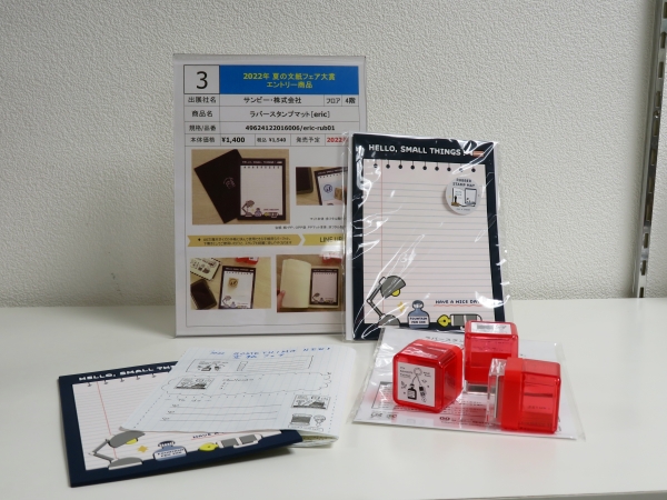 第9位　A6文庫本サイズの手帳に挟んで使用できるサイズ『ラバースタンプマット[eric]』サンビー・株式会社