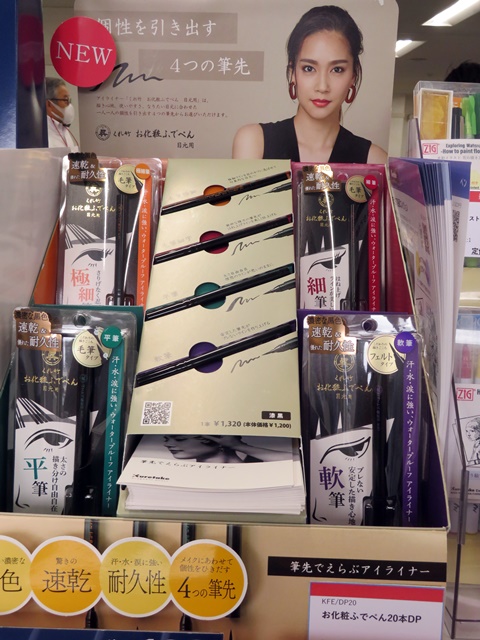 墨、書道用具屋さんが作った お化粧のための筆ぺん「くれ竹　お化粧ふでぺん　目元用」（アイライナー）