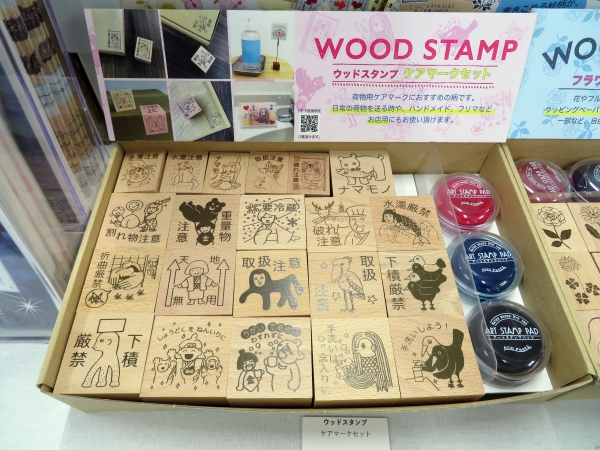 キモかわいいデザインが人気の「ウッドスタンプ ケアマークセット」。日常の荷物を送る時や、ハンドメイド、フリマなどに　アルテ