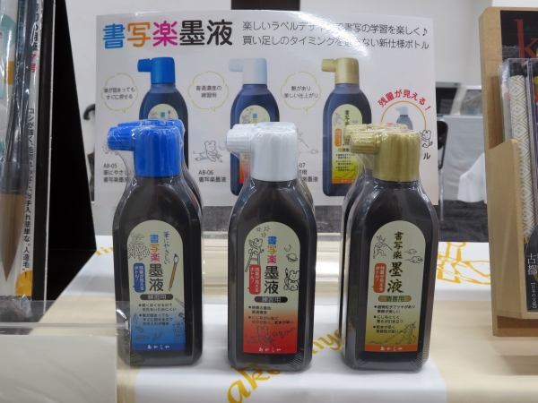 あかしやの墨液「書写楽墨液」は、残量が見える半透明ボトル！買い足しのタイミングを逃しません