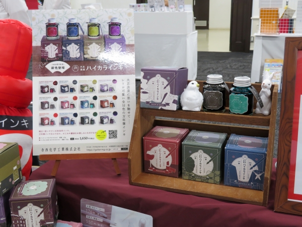 万年筆インキ「ギター 大正浪漫 ハイカラインキ」シリーズ 寺西化学工業