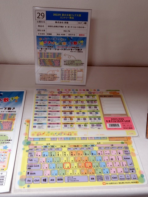 「かきけし出来る下敷き キーボードショートカットキー」西敬