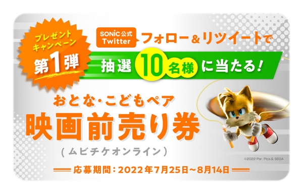 ●第1弾 【実施期間：2022年7月25日(月)～8月14日(日)予定】