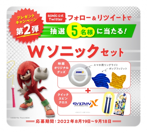 ●第2弾  【実施期間：2022年8月19日(金)～9月18日(日)予定】