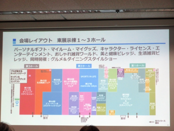 会場レイアウト　東展示棟1～3ホール