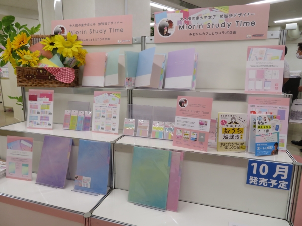 勉強方法をSNSで発信している大人気の東大卒女子 勉強法デザイナー「みおりん」とコラボ。第1弾と同じく書籍発売と連動でのシリーズ展開。第2弾はさらに勉強をサポートする充実したアイテム。「みおりんStudy Time2」