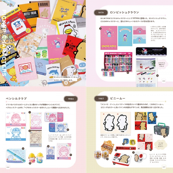 ●懐かしいキャラクターの特集ページ     