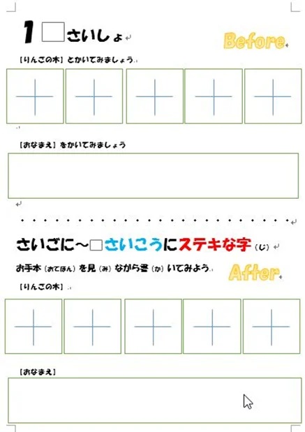 美文字講座で使用した用紙 講座の最初に「りんごの木」とお名前を書いてもらい、講座の最後にもう一度「りんごの木」とお名前を書いて、比較しました。
