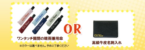 ■【来場者特典】招待状を持参の方へオリジナルグッズをプレゼント！