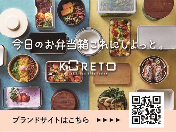 【注目出展社】天馬（株）商品名：KORETO（コレト）