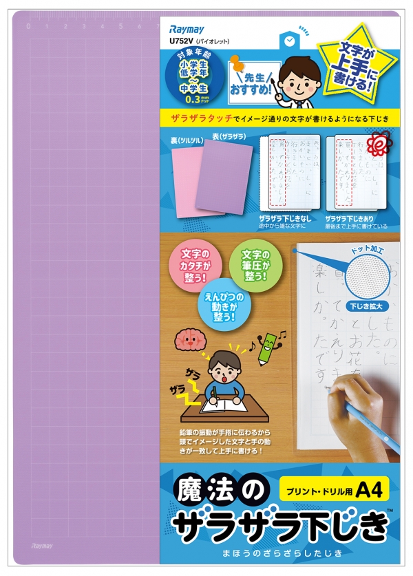 バイオレットA4サイズ