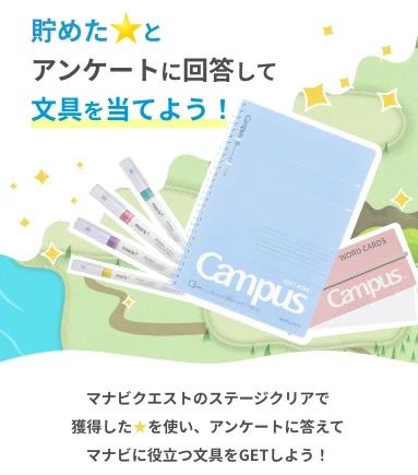 文具プレゼントキャンペーン