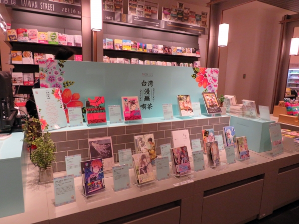 台湾 漫画 喫茶　7月28日（木）～8月28日（日）