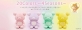 2023年に20周年を迎えるリラックマから、1年を通して20色のぬいぐるみを発売！Rilakkuma 20Colors～4Seasons