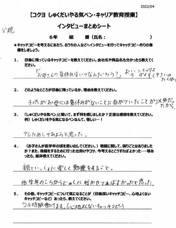 大人へのインタビューシート