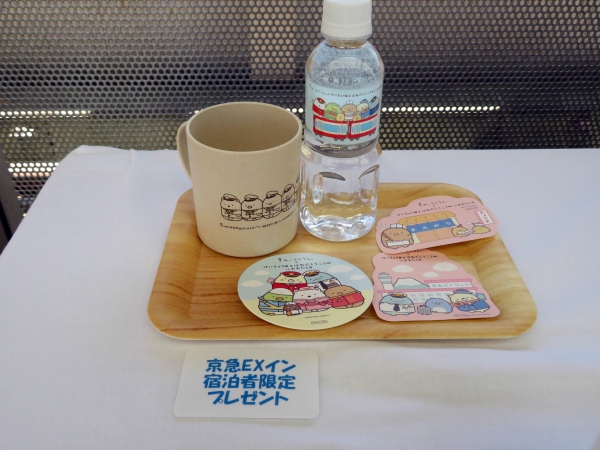 東急EXイン　宿泊者限定プレゼント