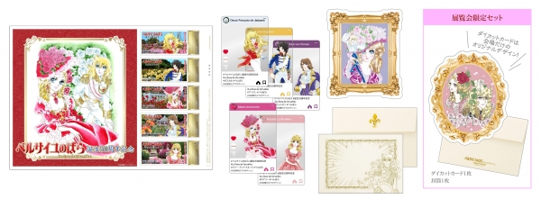 「オリジナル フレーム切手」を関東の一部郵便局にて販売！(C)池田理代子プロダクション