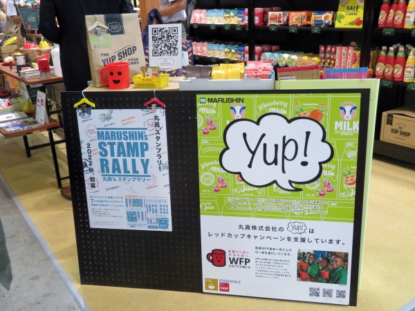 丸眞株式会社の「yup!(ヤップ）」ブランドはレッドカップキャンペーンに取り組んでいます。国連ＷＦＰ協会へ売上の一部を寄付しています