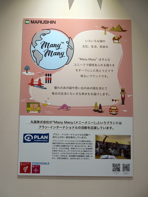 丸眞株式会社「Many Many」ブランドは、国際NGOプラン・インターナショナルガールズ・プロジェクトを支援
