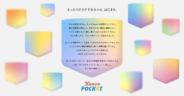 Kanro POCKeT とは