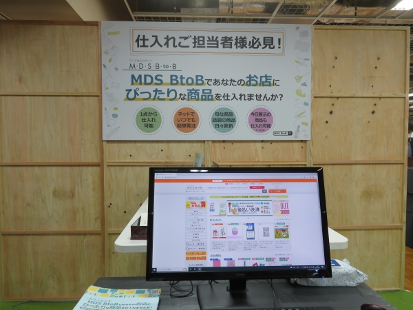 MDS BtoBであなたのお店にぴったりな商品を仕入れませんか？300社以上のメーカー、約3万点以上のデザイン文具・雑貨アイテムを掲載。1点から卸価格で仕入れることが可能。※カード決済のみ