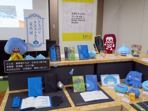 ドラゴンクエストの文房具ブランド 「ドラゴンクエスト文具屋」を スクウェア・エニックスとデザインフィル共同開発