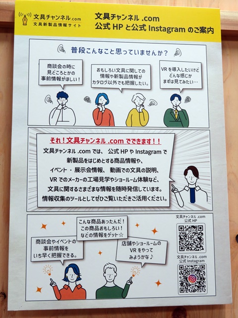 「文具チャンネルInstagram」を利用し、開催まで出展メーカーの商品情報を随時配信。来場前にチェックができる。「文具チャンネル.com」はwebサイト内にてバーチャル展示会を実施。