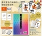 コレクト、持ち運びに便利な超薄型「書き置き 御朱印ファイル」を発売