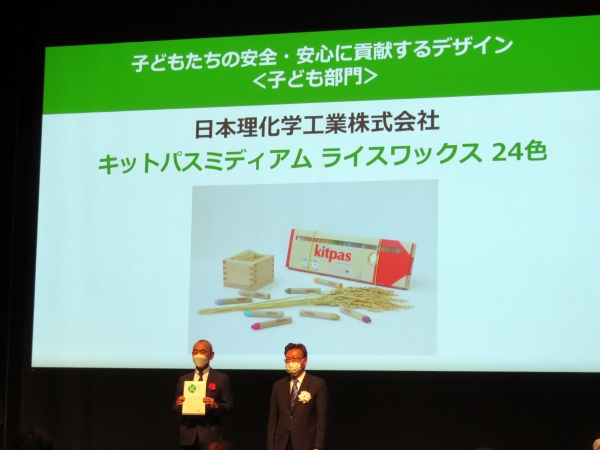 キッズデザイン協議会会長賞に、日本理化学工業㈱の『キットパスミディアム ライスワックス24色』を選出