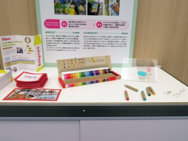 『キットパスミディアム ライスワックス24色』は、窓ガラスや鏡などツルツルした面に描いて、水拭きで綺麗に消すことができる筆記具。水で溶かして水彩画も楽しめる。今回、国産の米ぬかから採れるライスワックスを主成分としてリニューアル