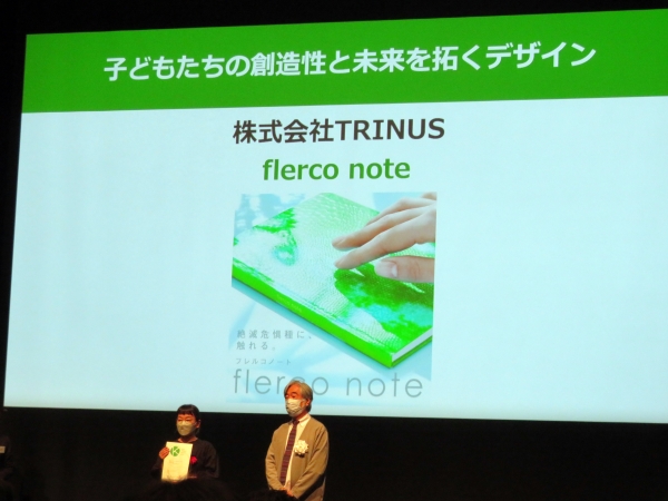 審査委員長特別賞　㈱ＴＲＩＮＵＳ『ｆｌｅｒｃｏ　ｎｏｔｅ（フレルコノート）』