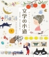 「ガラスペンでなぞる」シリーズの最新刊が登場！ 日本と海外の名作文学(40作品)の一節を、ガラスペンでなぞる