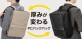 ナカバヤシ、「厚みが変わるPCバックパック」を発売
