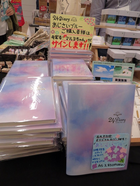 手帳ライフプロデュースのマルヨちゃんが考案した一冊三ヶ月の日付・曜日フリー形式「２４Ｄｉａｒｙ」石丸文行堂のオルジナルカバーあじさいブルー