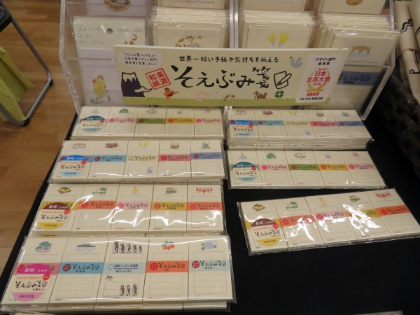 石丸文行堂 長崎ご当地そえぶみ箋ミニ5個セット