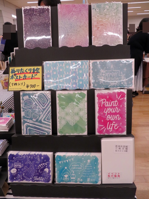 万年筆インクを楽しく消費できるカード　ぬり絵じゃない「ぬりたくり絵」 ノウト