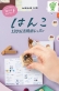 「押し」を極めてはんこを楽しむ「描くより簡単！ はんこ120％活用レッスンプログラム」がフェリシモ「ミニツク(R)」から新登場