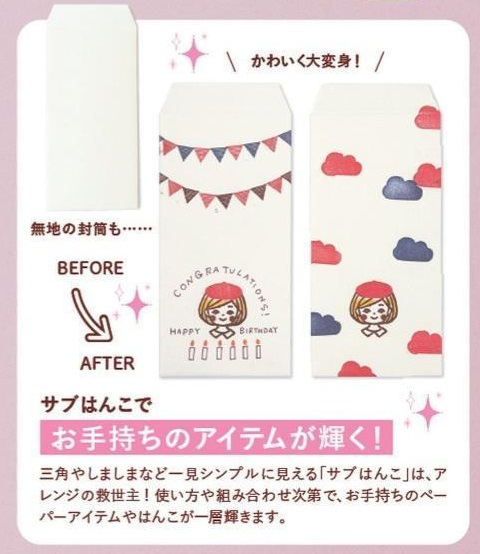 Point3.サブのはんこで手持ちのアイテムが輝く