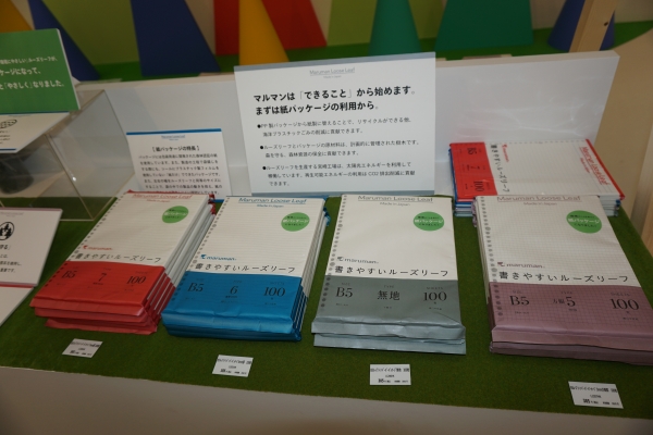 「書きやすいルーズリーフ」に、環境にやさしい紙を使用した「紙パッケージタイプ」登場