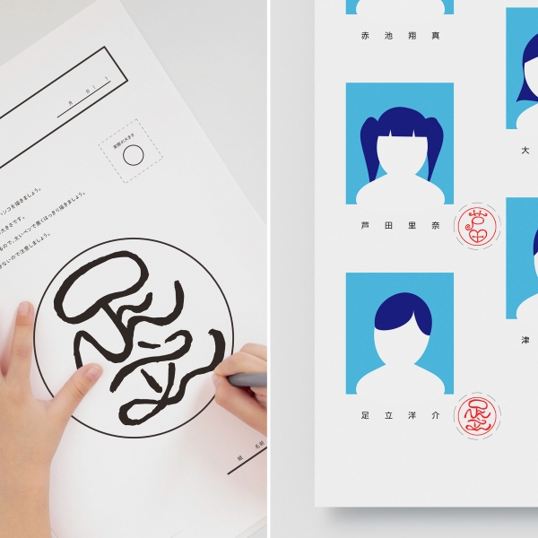 特別審査員賞    ファーストハンコプロジェクト  羽田真琴　Makoto Hada