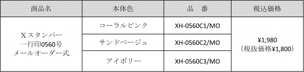 標準小売価格
