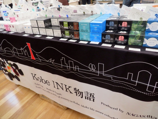 色彩豊かな町「神戸」の景色をテーマに生まれたインク『Kobe INK物語』ナガサワ文具センター