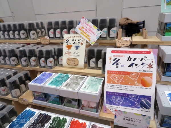 石丸文行堂「カラーバーインク」冬期限定インク　 アマレット・ティー と ホット・ブル・ショット