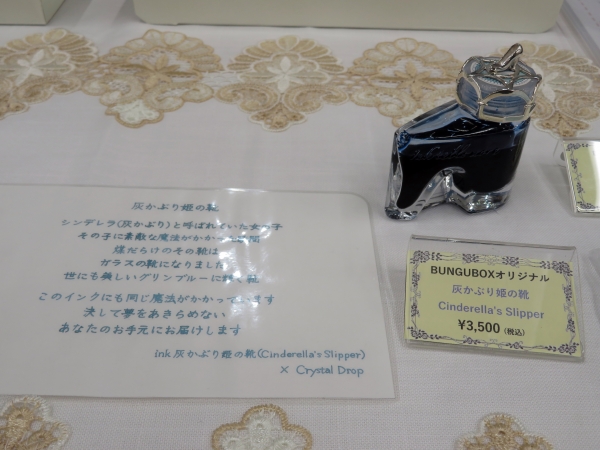 ブングボックス　オリジナルインク　灰かぶり姫の靴【Cinderella's Slipper（シンデレラのスリッパ）】魔法がこのインク にかけられています 夢を諦めない人のための特別なインク