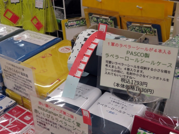 ラベラーシールが4巻入る　PASCO製「ラベラーロールシールケース」ぷんぷく堂