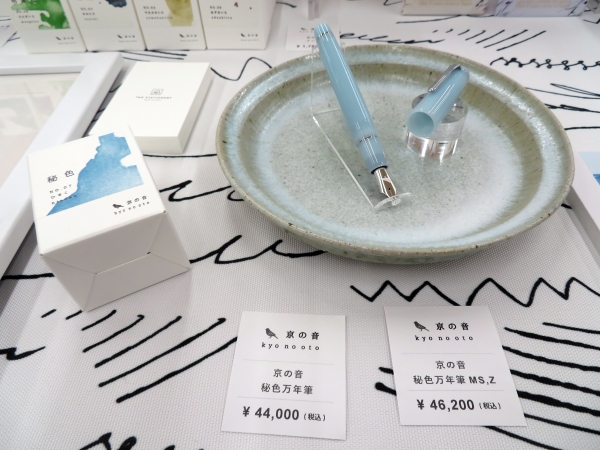 秘色をモチーフにしたオリジナル万年筆「京の音　秘色万年筆」TAG STATIONERY