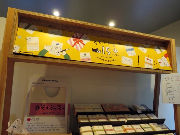 美濃和紙「そえぶみ箋 15th」身近に和紙のあたたかみを感じられるところや、さりげなく思いを伝える事が出来ることから、小さな存在ではあるが沢山のお客様に愛されてきました