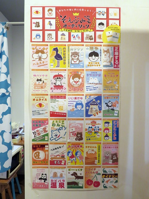 「そえぶみ箋オーディション」 個性豊かな30名の中から選ばれた8名がそえぶみ箋として商品化される企画！どれも個性的なかわいさ！