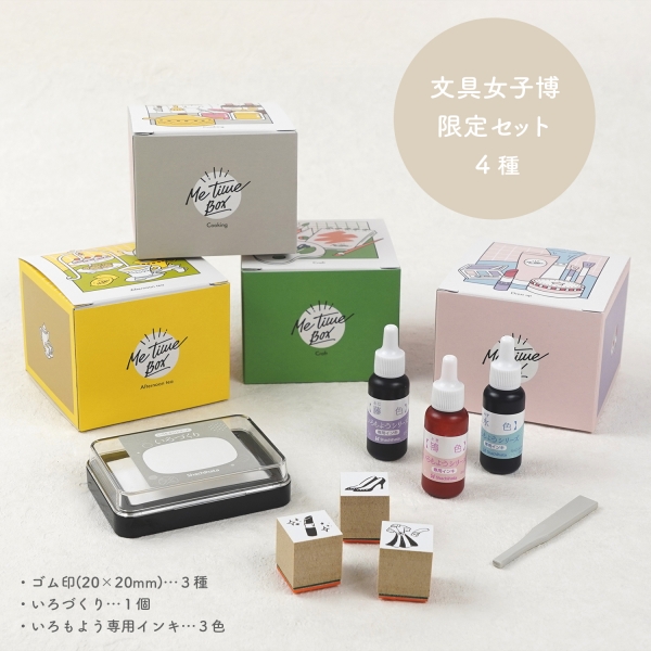 いろづくりゴム印セット「Me time Box」 文具女子博2022　限定販売